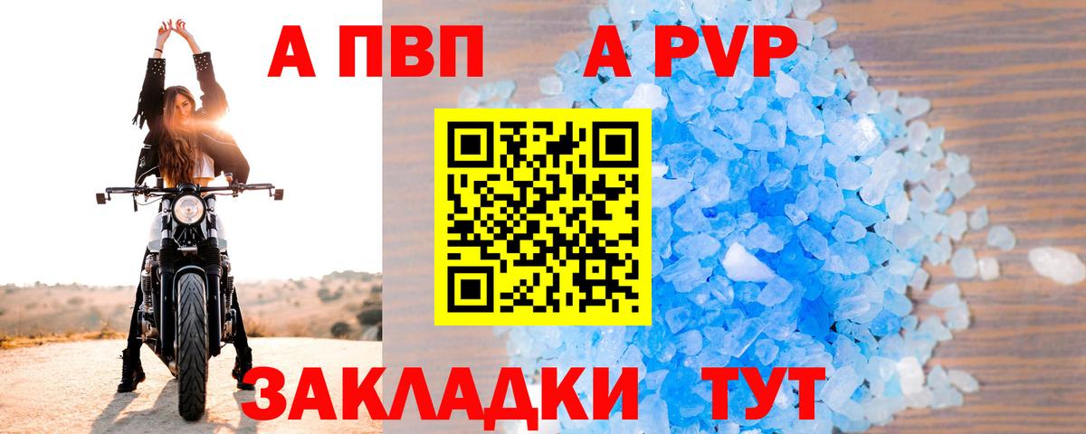 Alfa_PVP  Вход с VPN  Альфа ПВП СК  Королёв  Alpha-PVP Crystall  A-PVP Crystall 