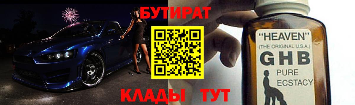 Бутират буратино Королёв