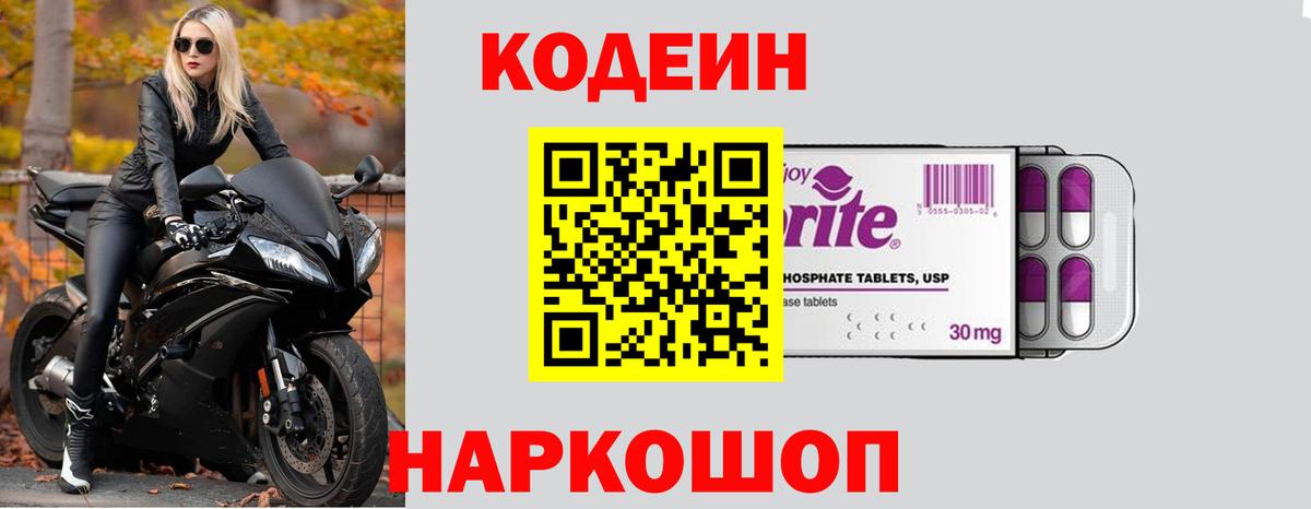 Королёв  Кодеин напиток Lean (лин)  Вход с VPN 