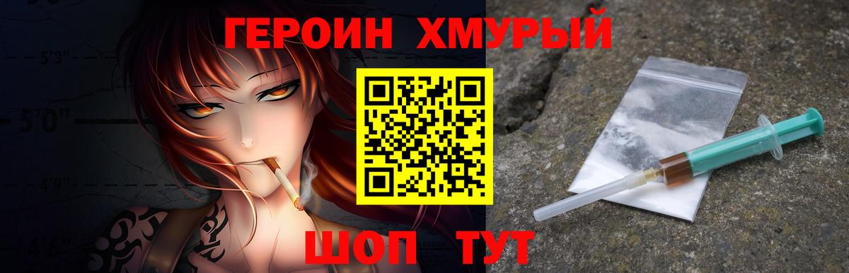 ГЕРОИН гречка  ГЕРОИН  Королёв  Вход с VPN 