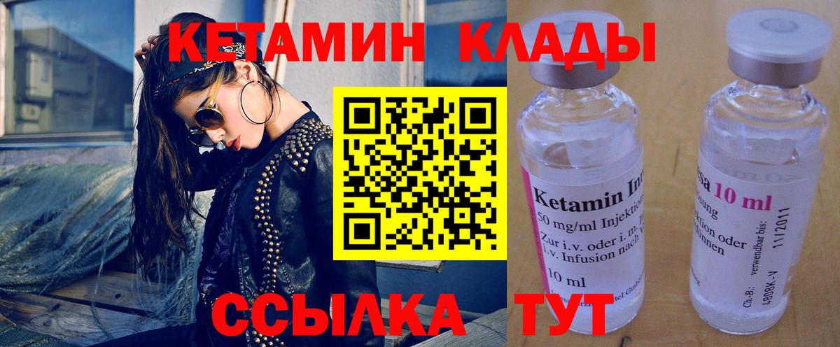 Кетамин VHQ Королёв