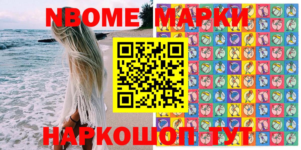Марки NBOMe 1,8мг Королёв