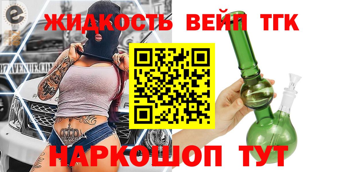 Дистиллят ТГК гашишное масло  Вход с VPN  Королёв 