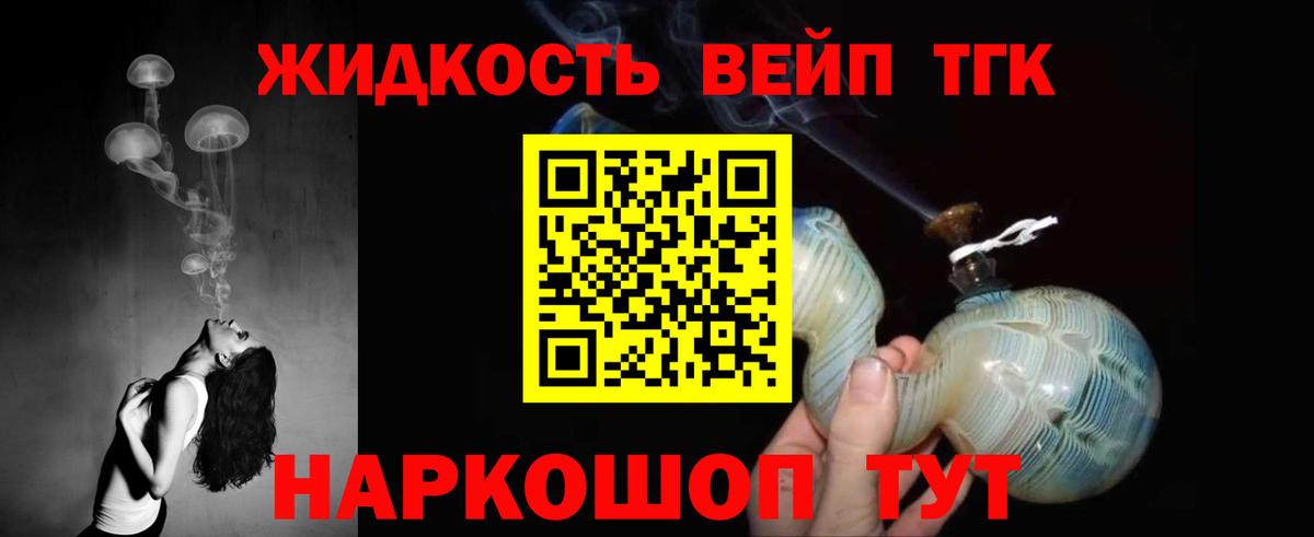 Дистиллят ТГК вейп с тгк Королёв